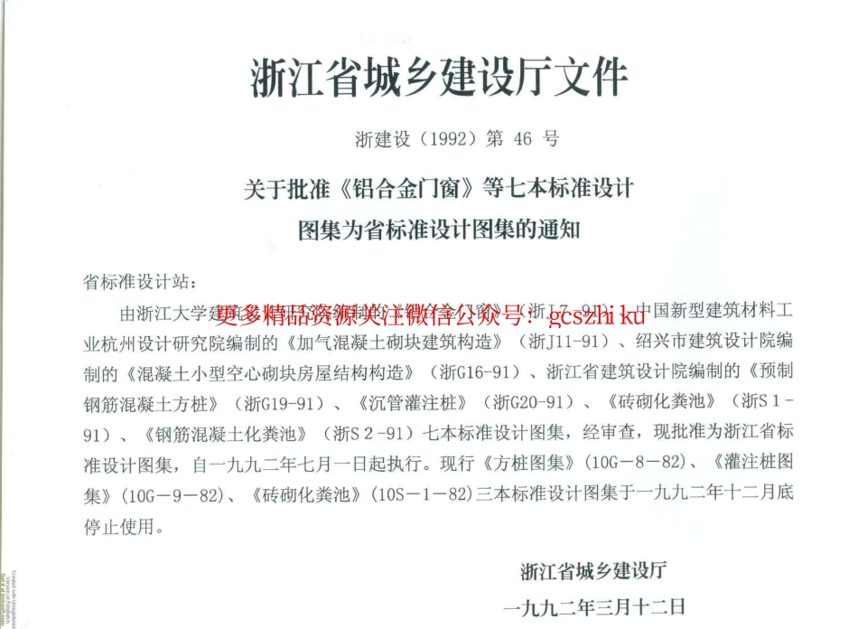 浙J11-91 加气混凝土砌块建筑构造.pdf_第2页
