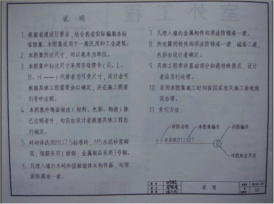 皖01J307 室外工程.pdf_第3页
