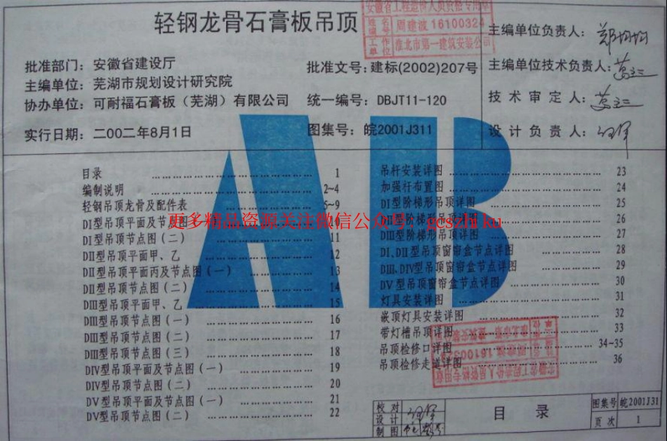 皖2001J311轻钢龙骨石膏板吊顶 .pdf_第2页