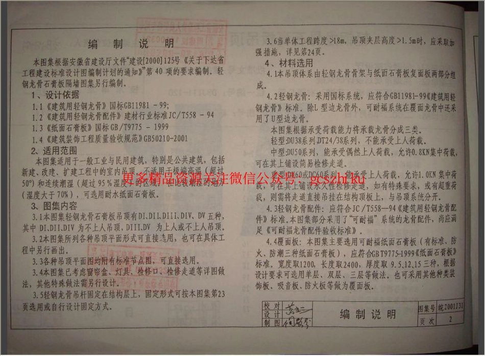 皖2001J311轻钢龙骨石膏板吊顶 .pdf_第3页