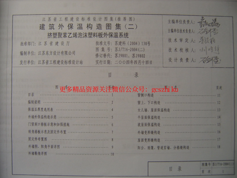 苏J-T16-2004(二).pdf_第3页