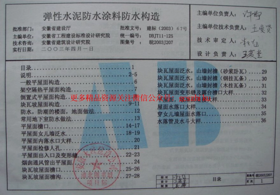 皖2003J207 弹性水泥防水涂料防水构造.pdf_第2页