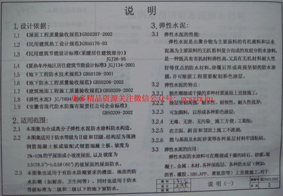 皖2003J207 弹性水泥防水涂料防水构造.pdf_第3页