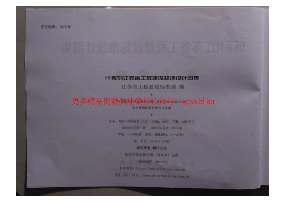 苏J01-2005 施工说明.pdf_第3页