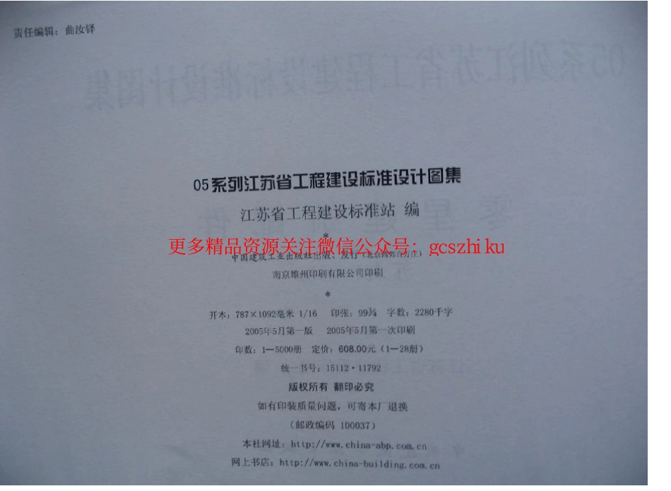 苏J07-2005零星建筑配件 (2).pdf_第3页