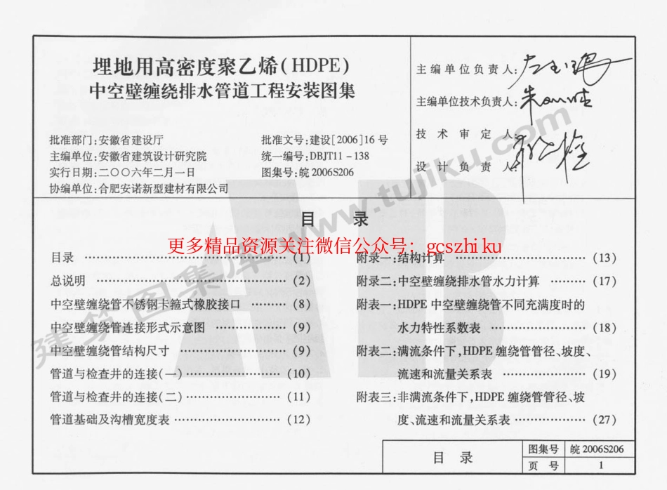 皖2006S206 埋地用高密度聚乙烯(HDPE)中空壁缠绕排水管道工程安装图集.pdf_第2页