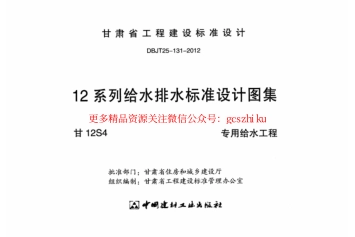 甘12S4 ---专用给水工程.pdf_第2页
