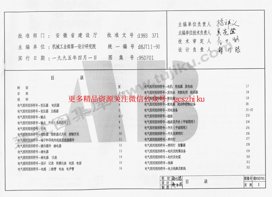 皖95D701 电器图形符号及技术资料.pdf_第2页