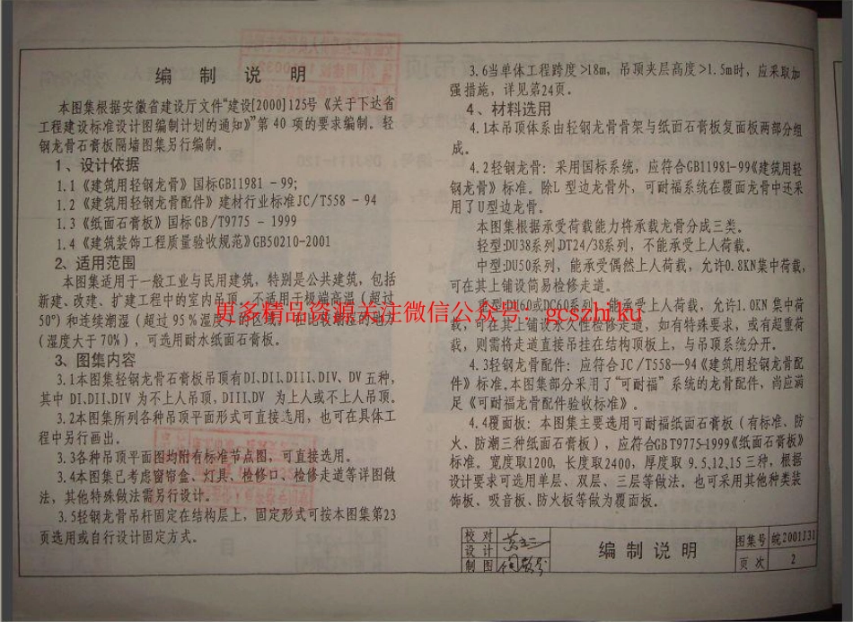 皖2001J311 轻钢龙骨石膏板吊顶.pdf_第3页