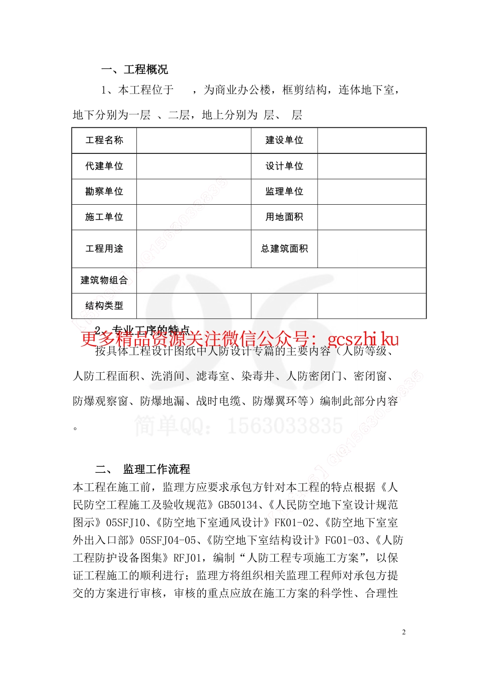 监理细则（人防工程）.pdf_第2页