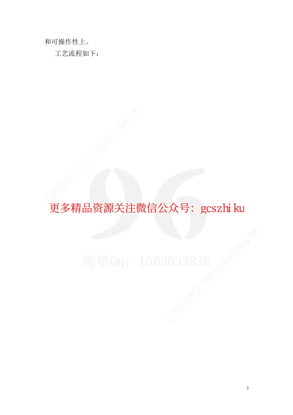 监理细则（人防工程）.pdf_第3页