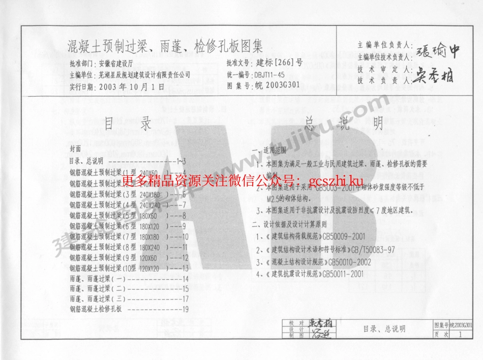 皖2003G301 混凝土预制过梁、雨棚、检修孔板图集.pdf_第2页
