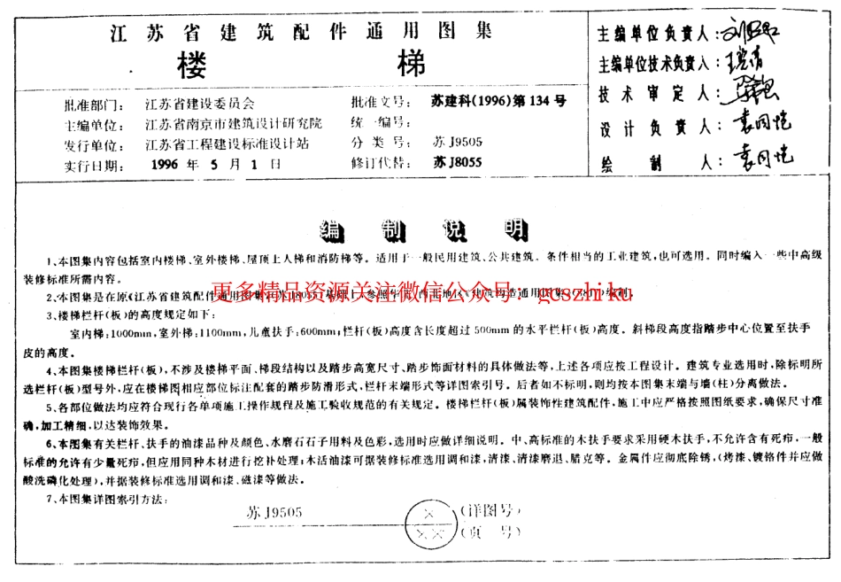 苏J9505 楼梯 通用图集 (2).pdf_第1页
