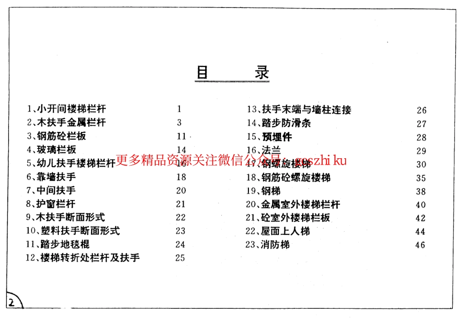 苏J9505 楼梯 通用图集 (2).pdf_第2页