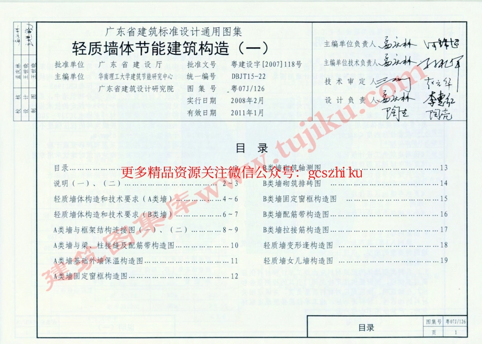 粤07J／126 轻质墙体节能建筑构造(一).pdf_第2页