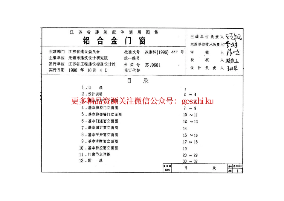 苏J9601 铝合金门窗.pdf_第2页