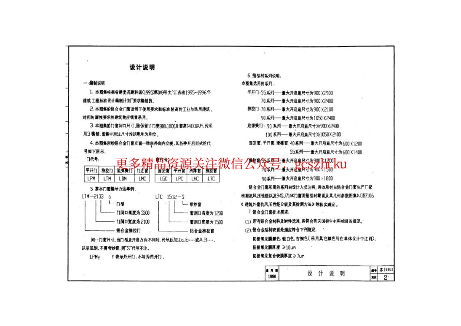 苏J9601 铝合金门窗.pdf_第3页