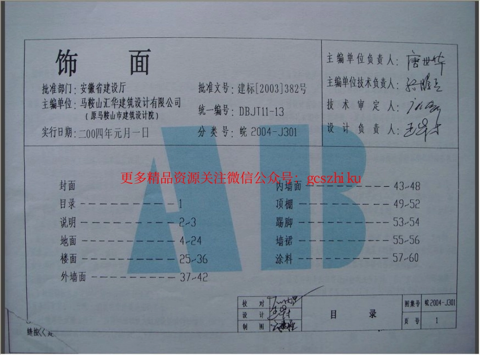 皖2004J301 饰面.pdf_第2页