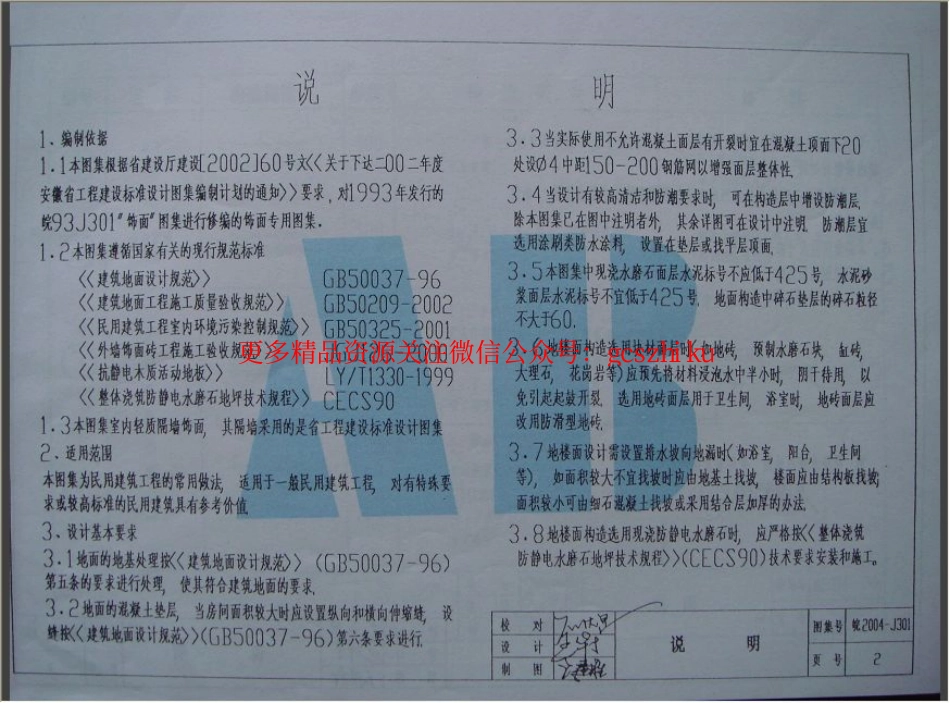 皖2004J301 饰面.pdf_第3页