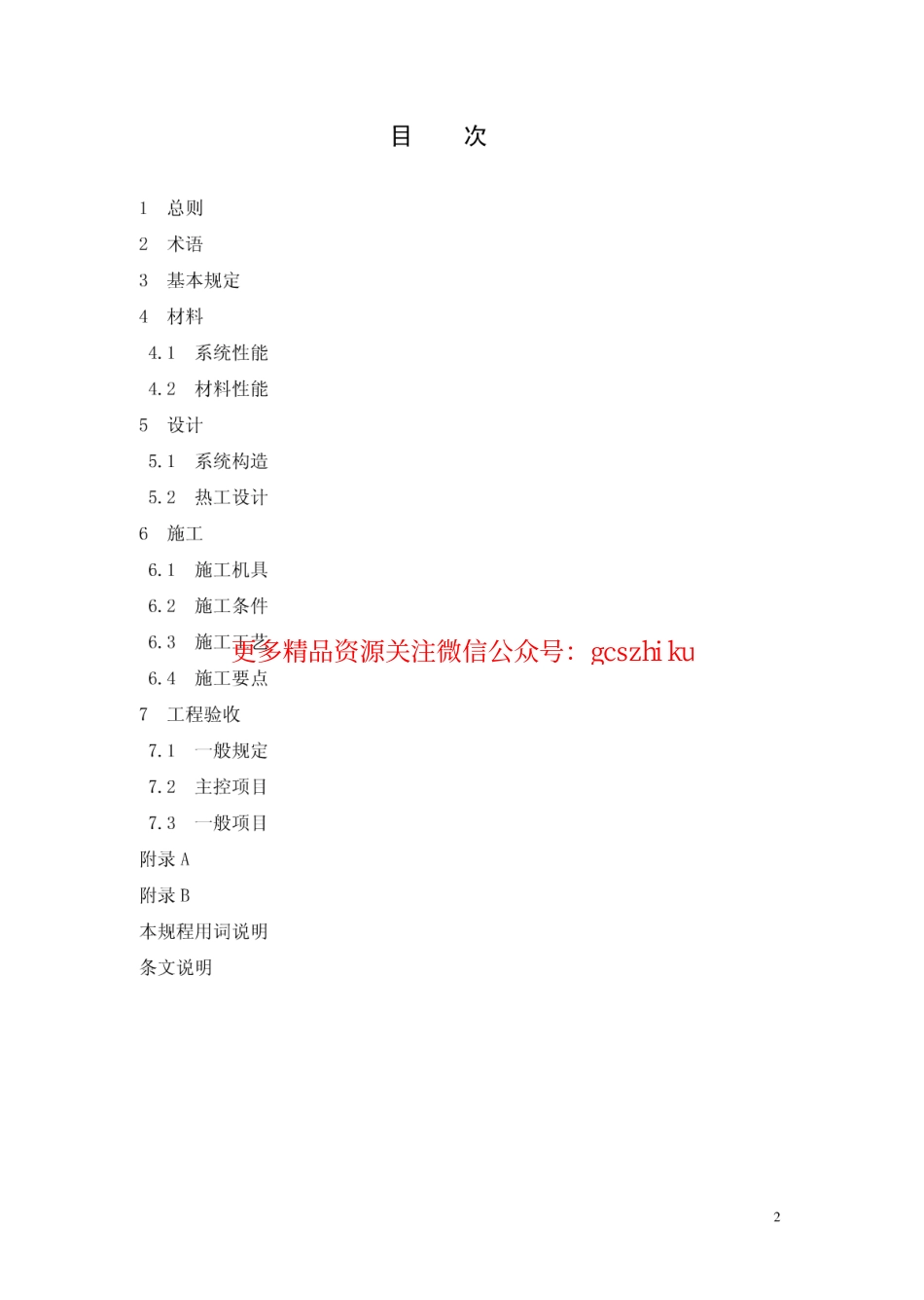 苏JG T041-2011.pdf_第3页
