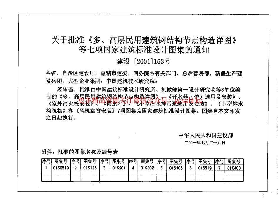 给水排水标准图集合订本S3 (下).pdf_第2页