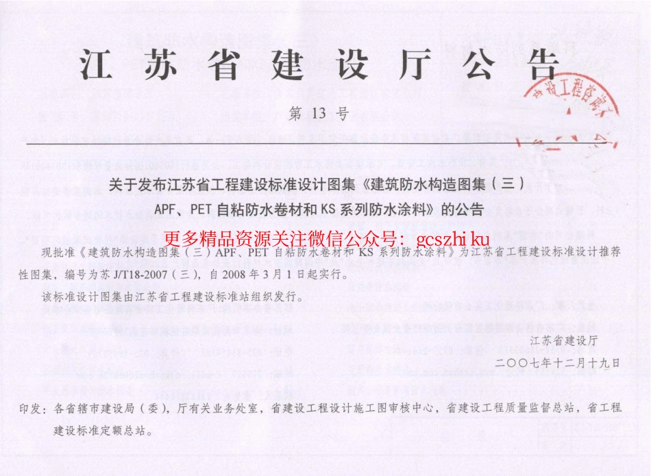 苏JT18-2007(三) 建筑防水构造图集(三) APF、PET自粘防水卷材和KS系列防水涂料.pdf_第2页