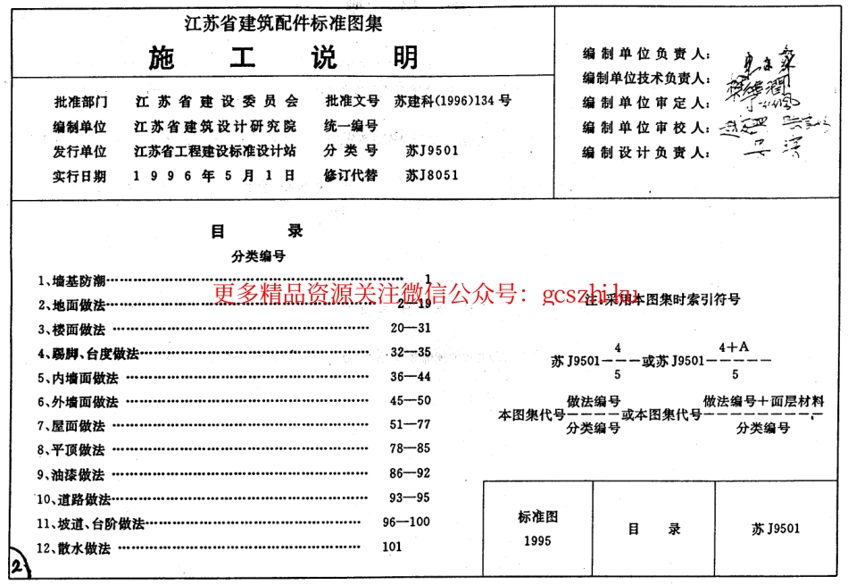 苏 J9501 工程做法 (2).pdf_第1页