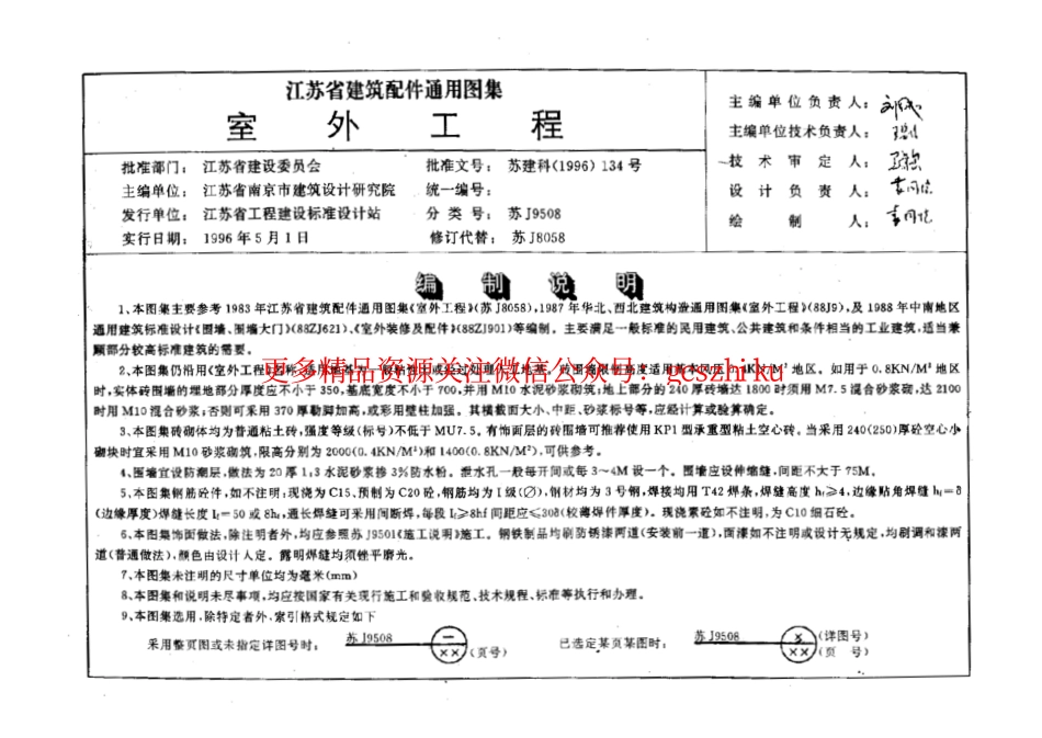 苏 J9508 室外工程.pdf_第2页