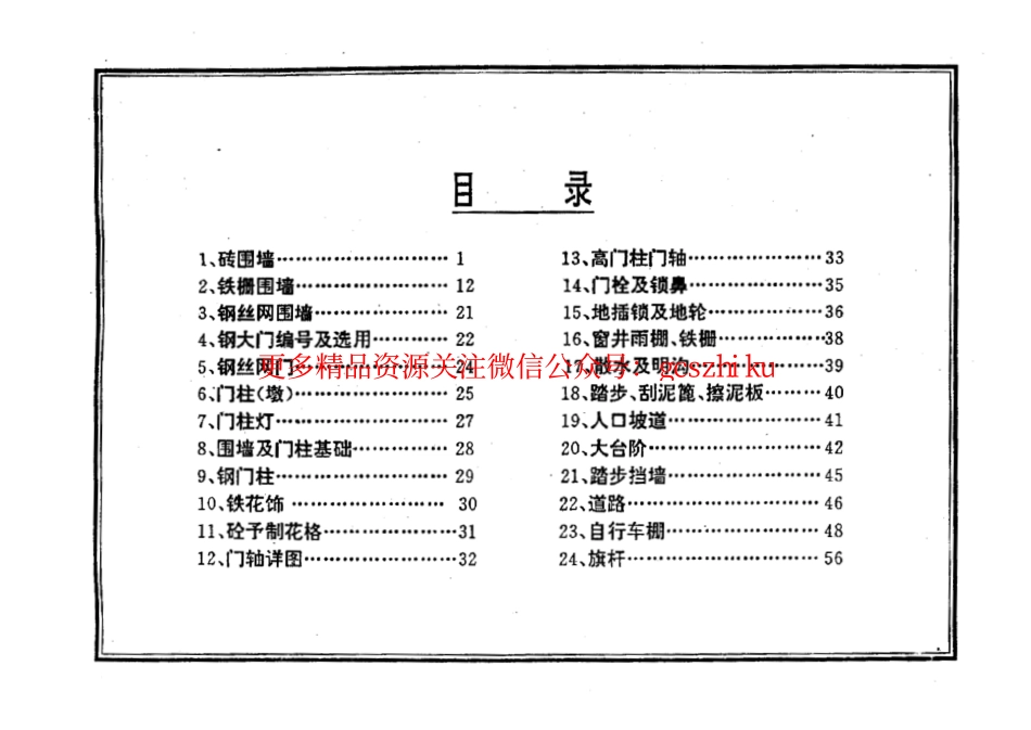 苏 J9508 室外工程.pdf_第3页