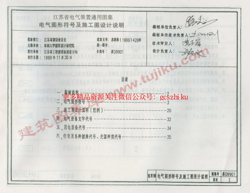 苏D9901 电气图形符号及施工设计说明.pdf_第2页