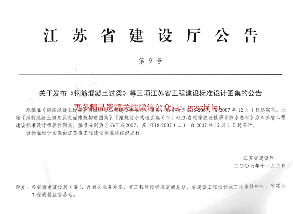 苏J／T18-2007(二) 建筑防水构造图集（二） AU3－自粘橡胶改性沥青防水卷材.pdf_第2页