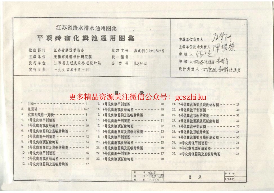 苏S9401平顶砖砌化粪池.pdf_第2页