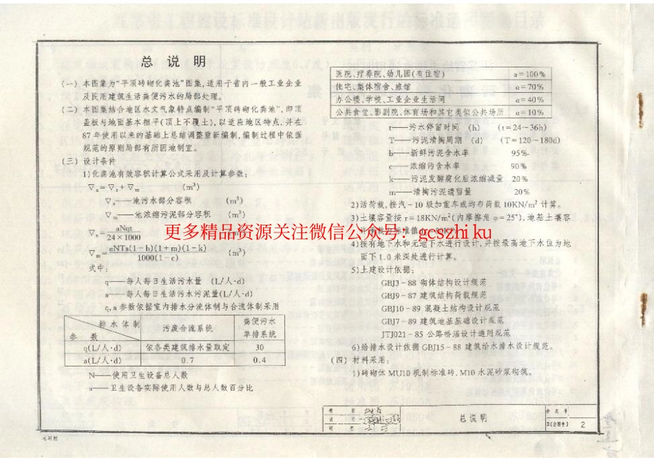 苏S9401平顶砖砌化粪池.pdf_第3页