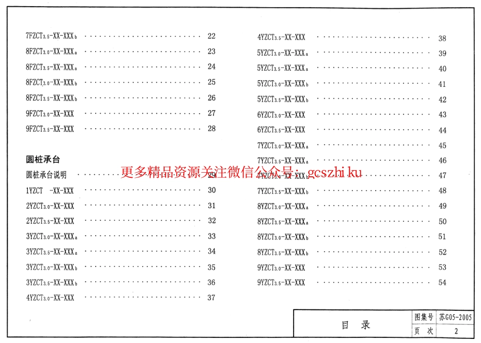 苏G05-2005钢筋混凝土桩承台.pdf_第2页