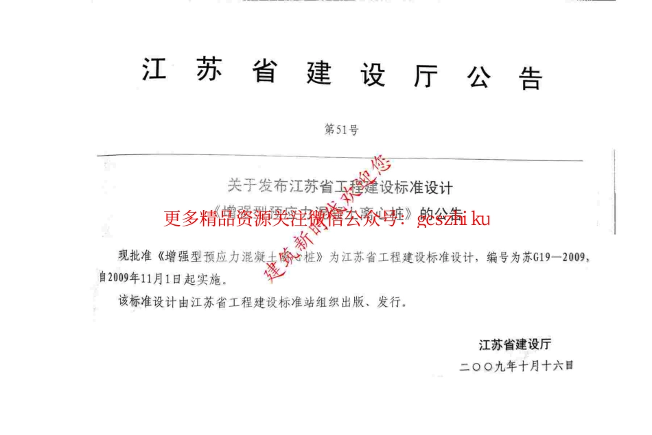 苏G19-2009 增强型预应力混凝土离心桩.pdf_第3页