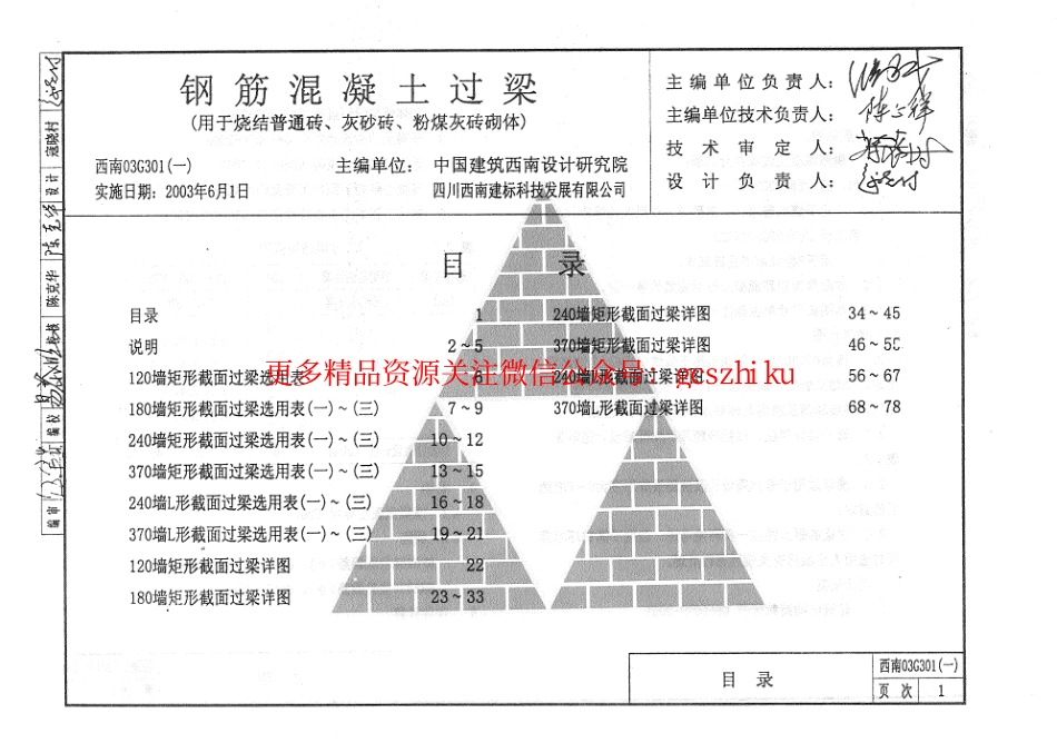 西南 03G301(一) 钢筋混凝土过梁.pdf_第3页
