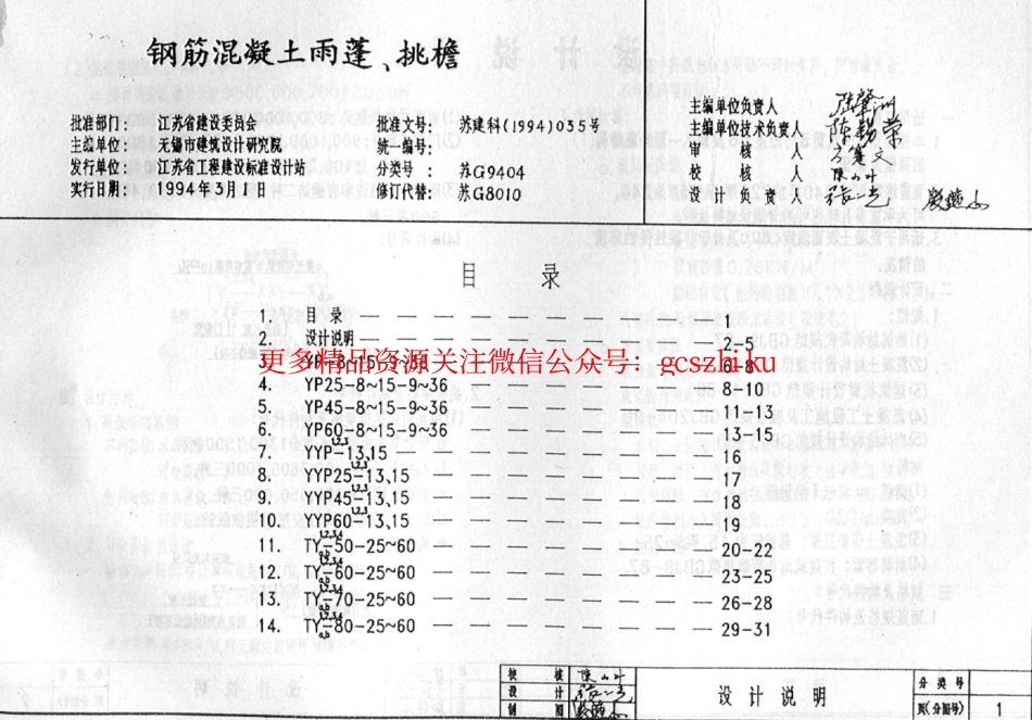 苏G9404 雨蓬挑檐图集.pdf_第2页