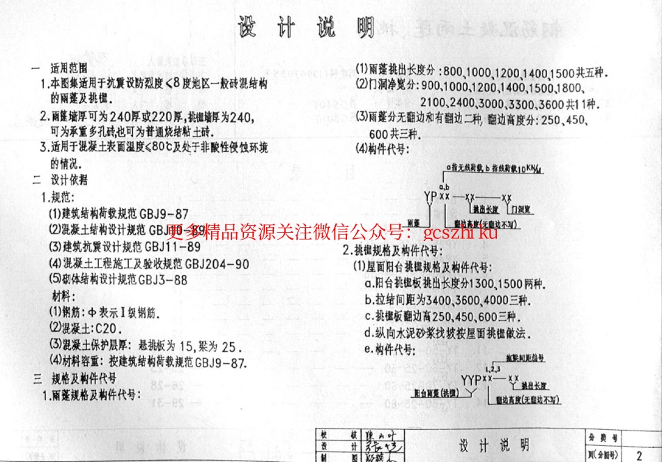 苏G9404 雨蓬挑檐图集.pdf_第3页