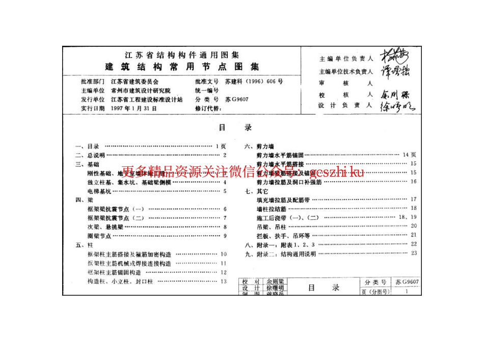 苏G9607 建筑结构常用节点图集.pdf_第2页