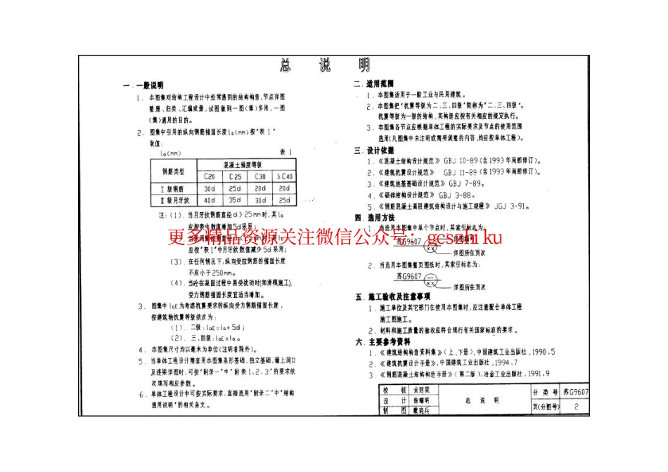苏G9607 建筑结构常用节点图集.pdf_第3页