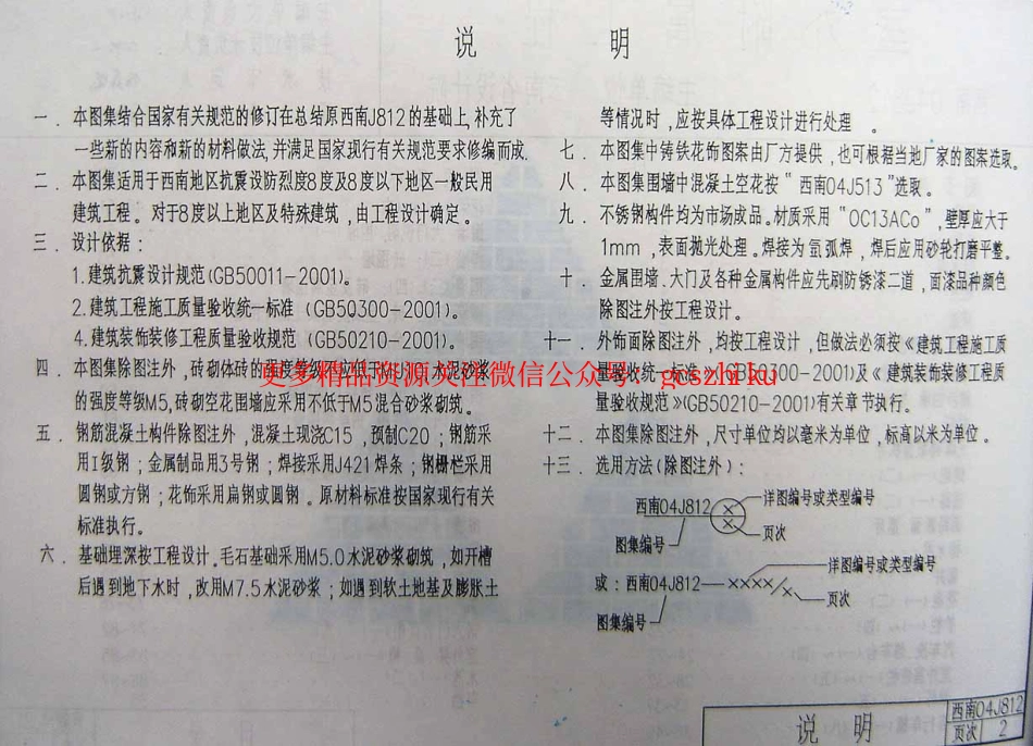 西南04J812(室外附属) (2).pdf_第2页