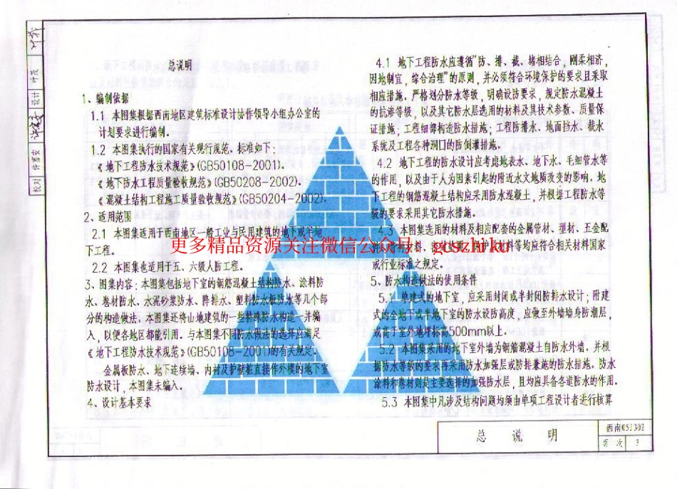 西南05J302 地下建筑防水构造 .pdf_第3页