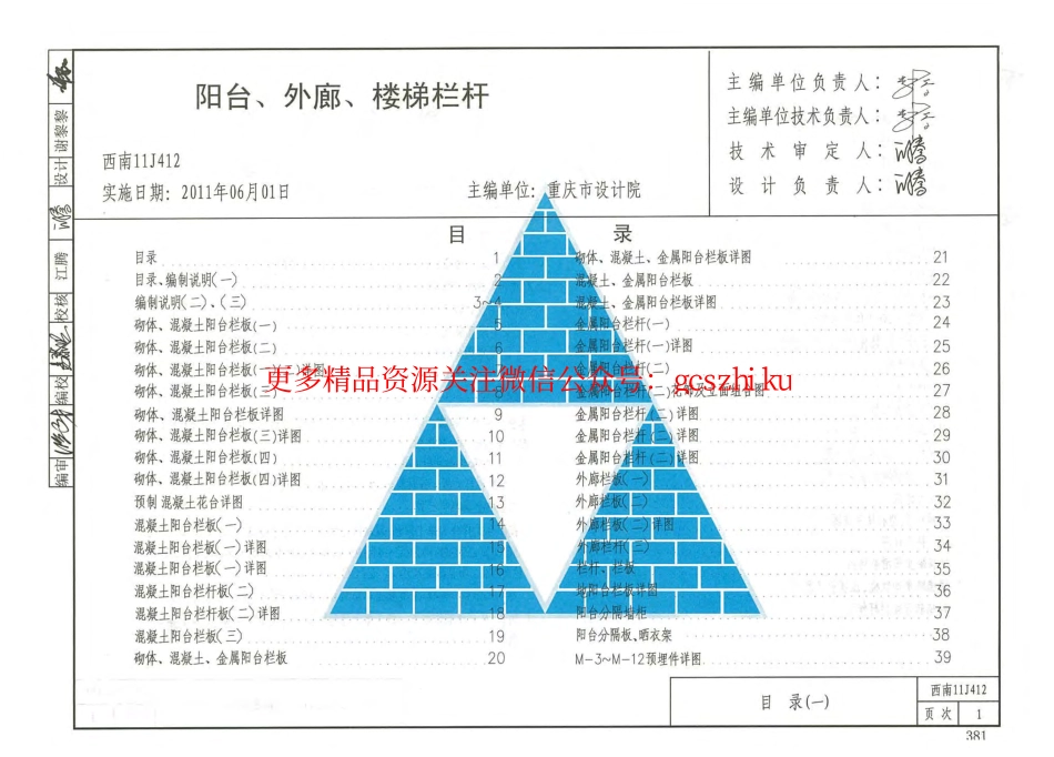 西南11J412阳台、外廓、楼梯栏杆.pdf_第2页