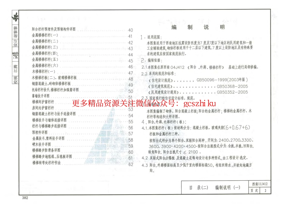 西南11J412阳台、外廓、楼梯栏杆.pdf_第3页
