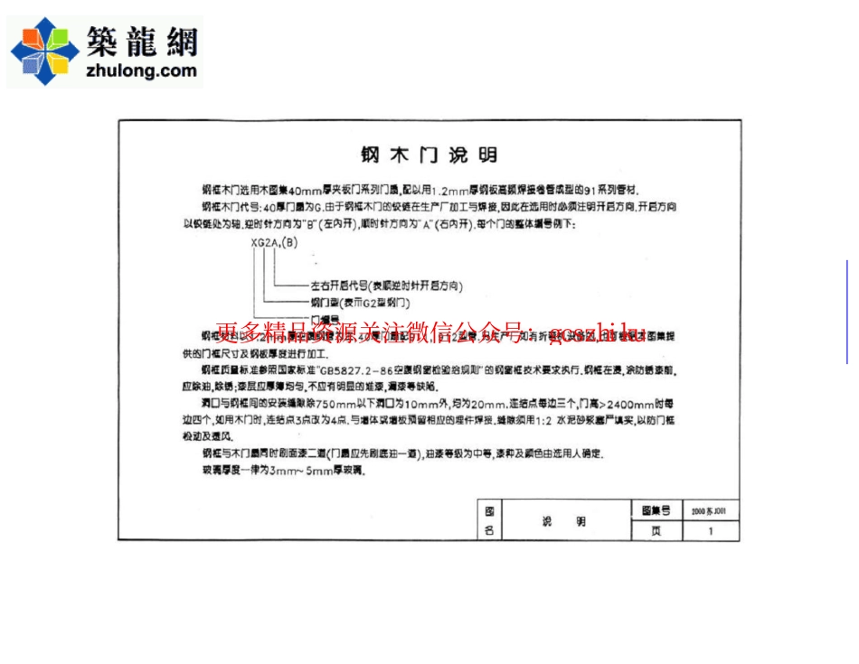 苏J001-2000 钢木门 (3).pdf_第1页
