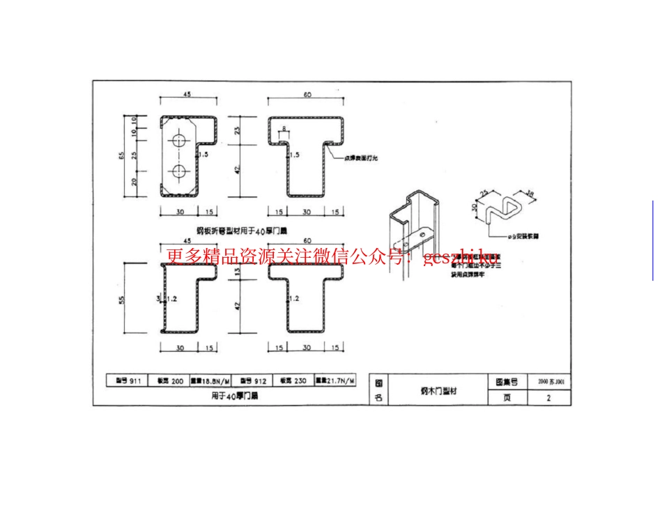 苏J001-2000 钢木门 (3).pdf_第2页