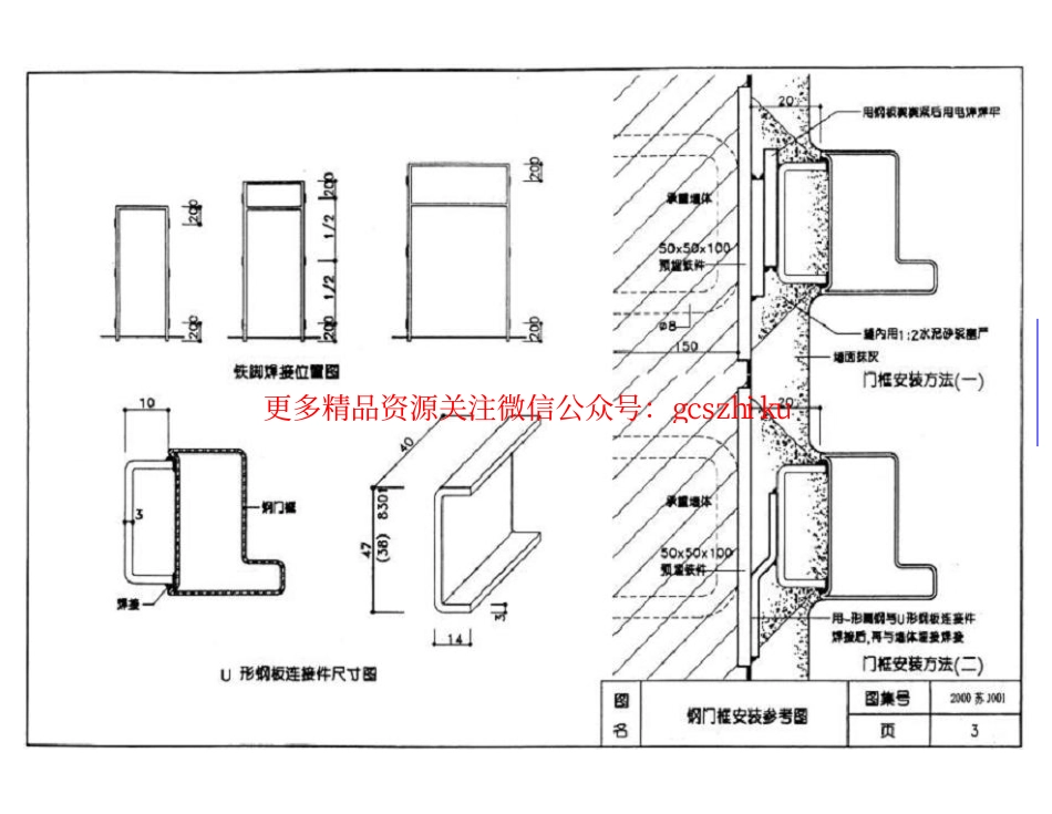 苏J001-2000 钢木门 (3).pdf_第3页
