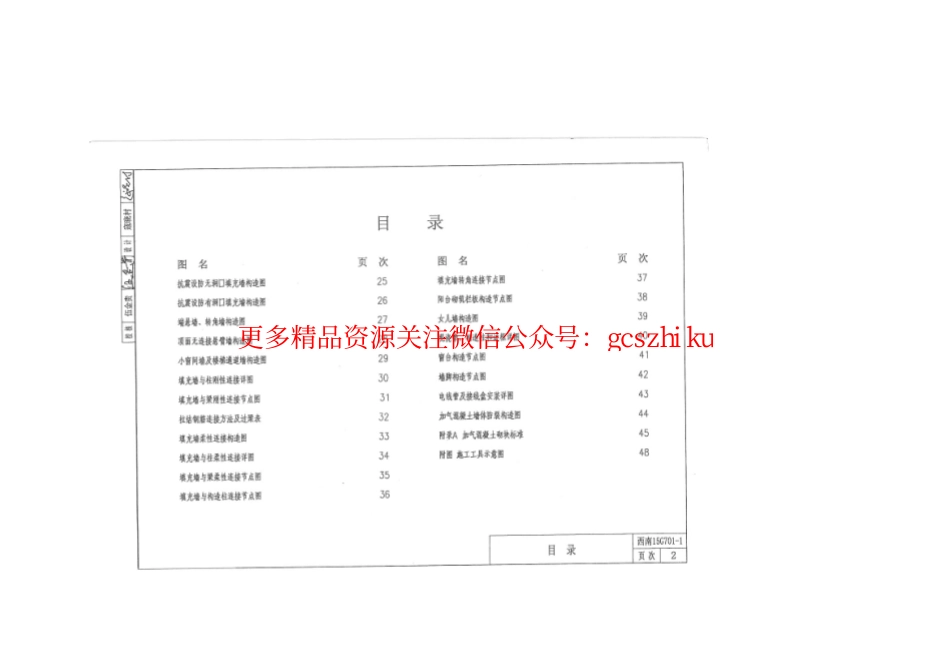 西南15G701-1 ---混凝土结构轻质填充墙构造图集 第一分册 加气混凝土填充墙.pdf_第3页