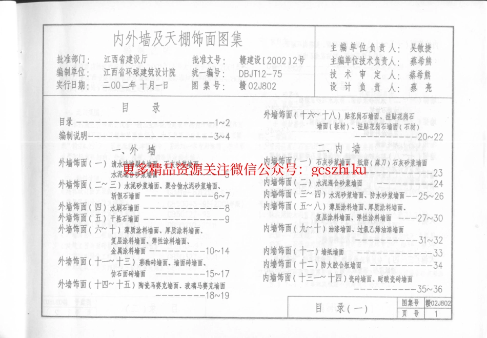 赣 02J802 内外墙及天棚饰面图集.pdf_第3页