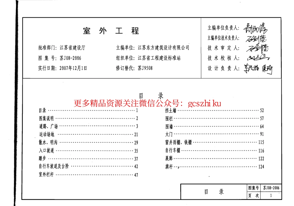 苏J08-2006 室外工程.pdf_第3页